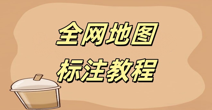 4月26日-商户必看！三步教会你地图定位！.jpg